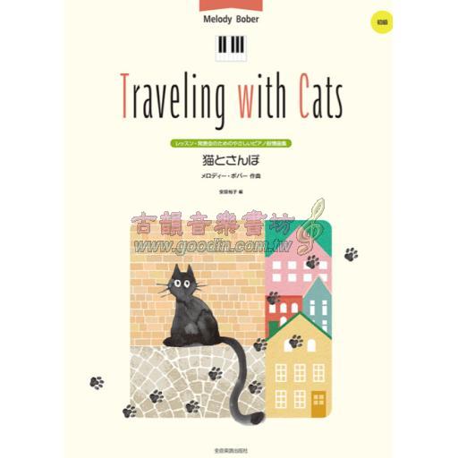 日本譜/Melody Barber, Traveling with Cats for Piano Solo