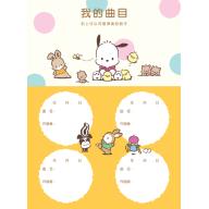 三麗鷗彩色音樂聯絡簿 - 帕洽狗好朋友 GU129