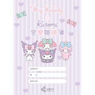 三麗鷗彩色音樂聯絡簿 - 甜點庫洛米 GU130