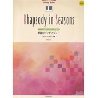 日本譜/Melody Bober, Rhapsody in Seasons for Piano Solo