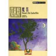 莫札特：魔笛
