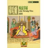 萊哈爾：風流寡婦