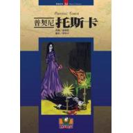普契尼：托斯卡