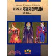 羅西尼：塞維利亞理髮師
