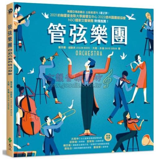 管弦樂團 Orchestra