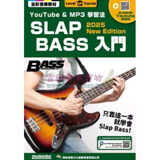 Slap Bass 入門(線上影音版)