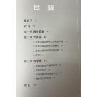 The Dalcroze Method 達爾克羅茲音樂教學法