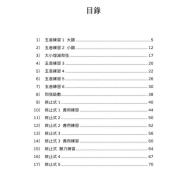 大家來練基本功 - 每天手指做運動 [2] 五音練習、終止式
