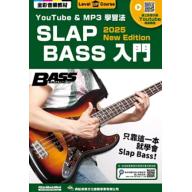 Slap Bass 入門(線上影音版)