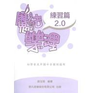 魔法樂理 - 練習篇 2.0  (第四版114/8月）