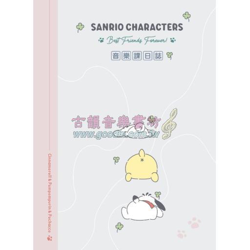 三麗鷗彩色音樂課日誌 - 狗狗休息趣
