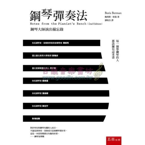 鋼琴彈奏法
