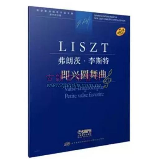 弗朗茨·李斯特：即興圓舞曲