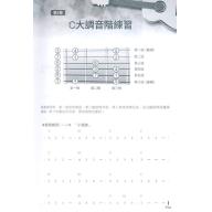 指彈好歌 (三版)