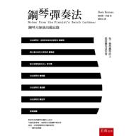 鋼琴彈奏法