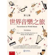 世界音樂之旅