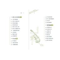 提琴工作室裡的樂章(三版)
