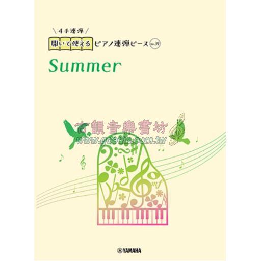 【Piano Duet】開いて使えるピアノ連弾ピース [ No.39 Summer ]