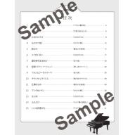 【Piano Solo】発表会のための名曲ライブラリー　<スタジオジブリ曲集> 入門2