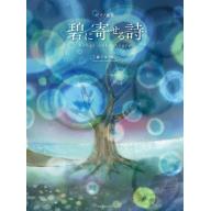 【Piano Solo】轟 千尋:碧に寄せる詩