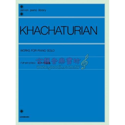 【Piano】ハチャトゥリャン：ピアノ作品集