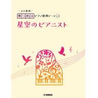 【Piano Duet】開いて使えるピアノ連弾ピース [ No.27 シンコペイテッド・クロック ]