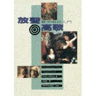 放聲高歌 - 聲樂唱法入門