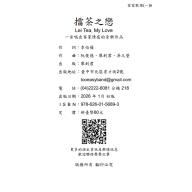 擂茶之戀 客家歌謠(一) <付費線上列印版>合唱譜