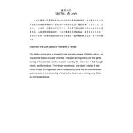 擂茶之戀 客家歌謠(一) <付費線上列印版>合唱譜