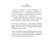 打粄情 客家歌謠(一) <付費線上列印版>合唱譜