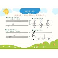 初學樂理遊樂園 (附貼紙)