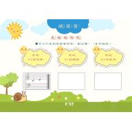 初學樂理遊樂園 (附貼紙)