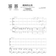 跳舞的長笛（寫給長笛獨奏及室內樂之組曲）