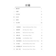 跳舞的長笛（寫給長笛獨奏及室內樂之組曲）