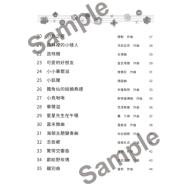 亮晶晶鋼琴 兒童鋼琴名曲集 <1> 轟 千尋