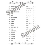 亮晶晶鋼琴 兒童鋼琴名曲集 <1> 轟 千尋