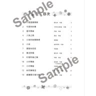 亮晶晶鋼琴 兒童鋼琴名曲集 <2> 轟 千尋