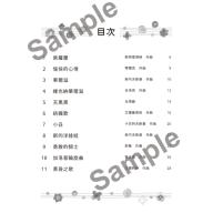 亮晶晶鋼琴 兒童鋼琴名曲集 <3> 轟千尋