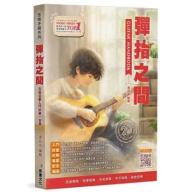彈指之間 <20版>