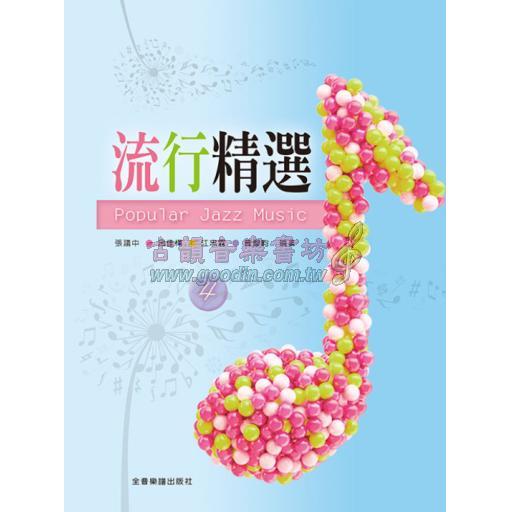 流行精選 4 Popular Jazz Music 4