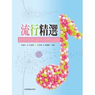 流行精選 4 Popular Jazz Music 4