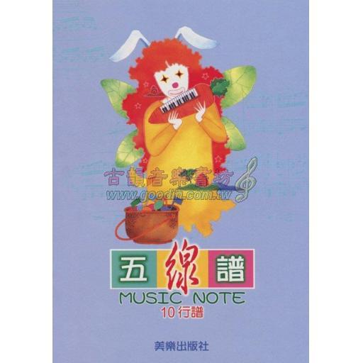 十行譜    (適合小學四年級之後用)