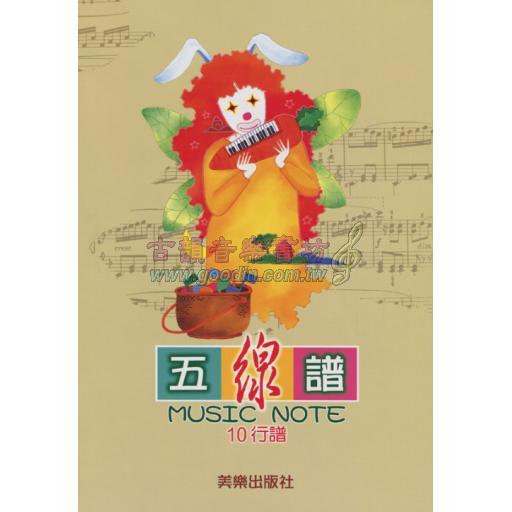 十行譜    (適合小學四年級之後用)