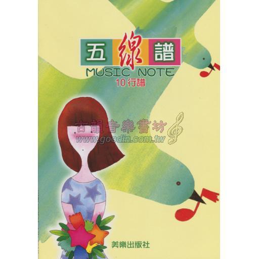 十行譜    (適合小學四年級之後用)