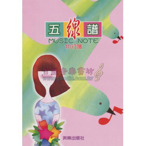 十行譜    (適合小學四年級之後用)