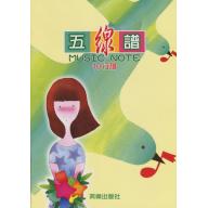 十行譜    (適合小學四年級之後用)