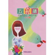 十行譜    (適合小學四年級之後用)