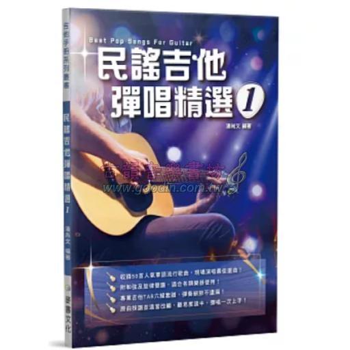民謠吉他彈唱精選1