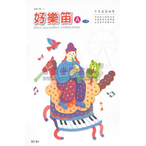 好樂笛A - 上冊 中音直笛曲集