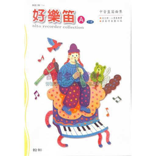 好樂笛 A - 下冊 中音直笛曲集